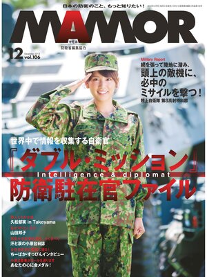 cover image of ＭＡＭＯＲ　２０１５年１２月号